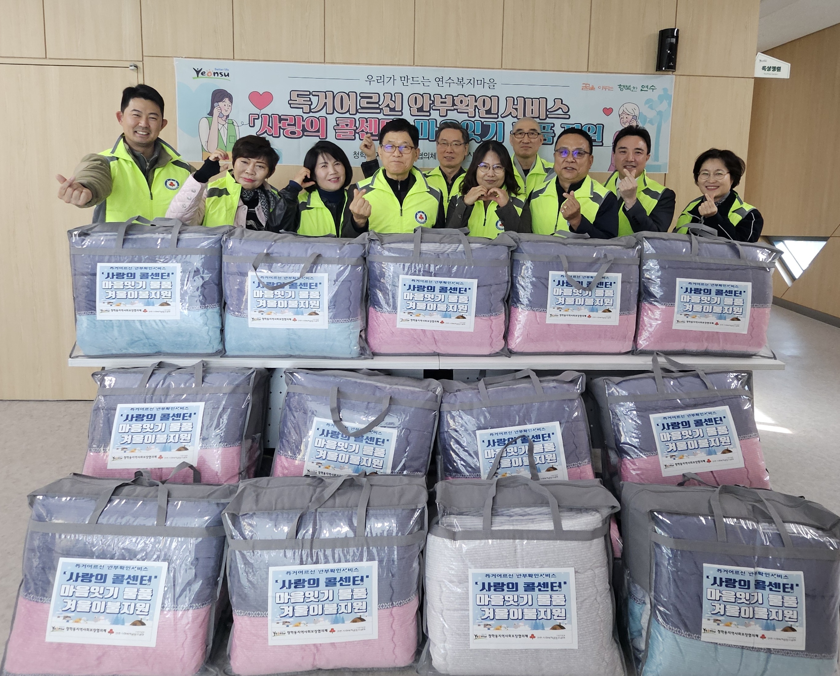 청학동 지역사회보장협의체는 지난 3월부터 운영한 사랑의 콜센터 사업을 마무리했다